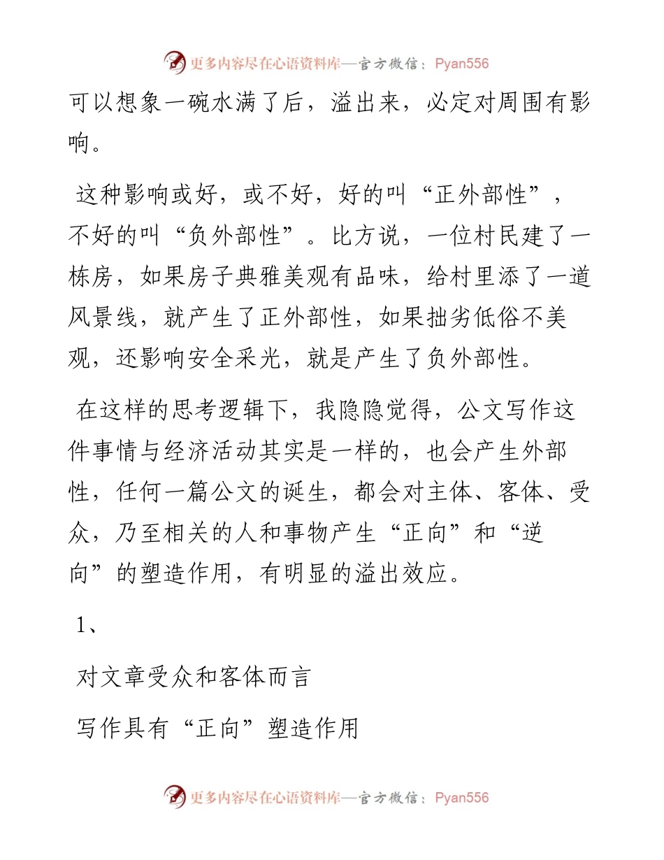 写作也有“溢出效应”.docx_第2页