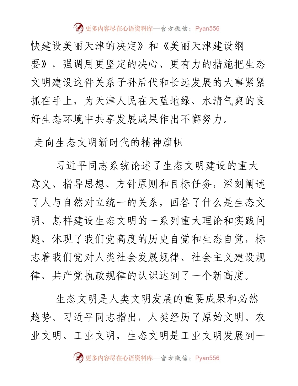加快生态文明建设 着力打造美丽家园.docx_第2页