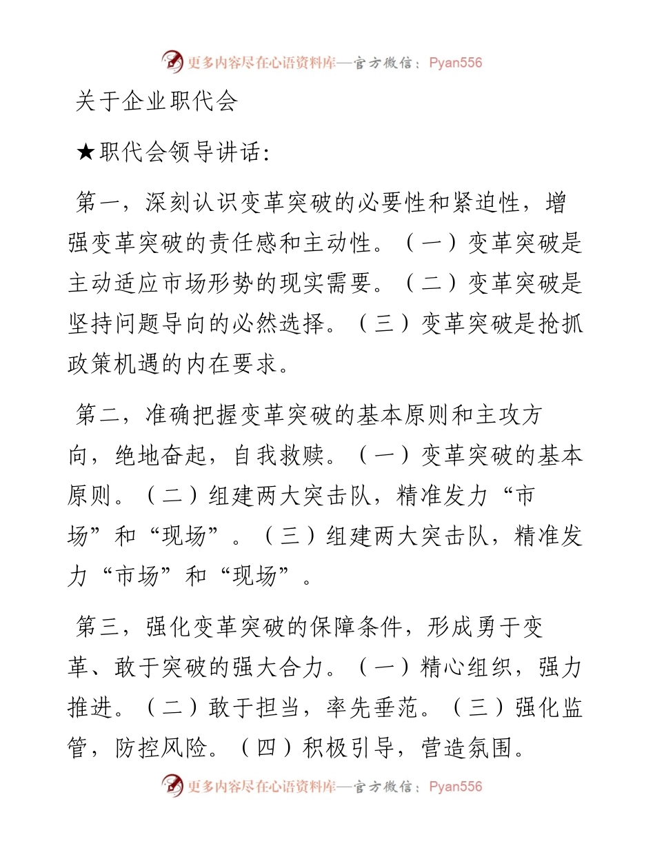 关于职代会.docx_第1页