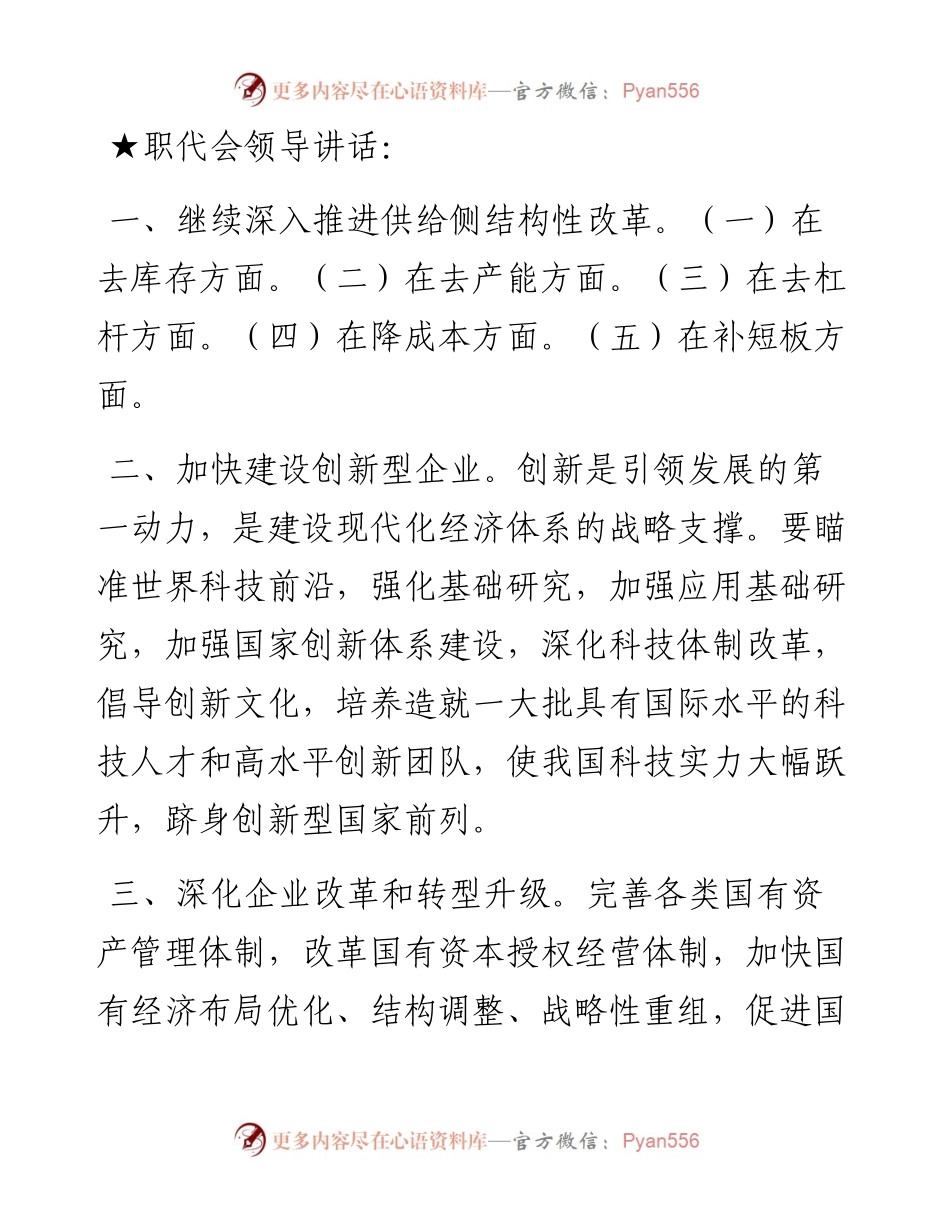 关于职代会.docx_第2页