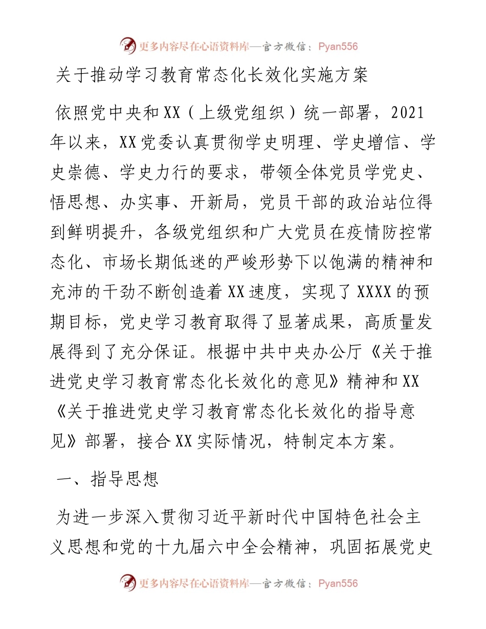 关于推动学习教育常态化长效化实施方案.docx_第1页