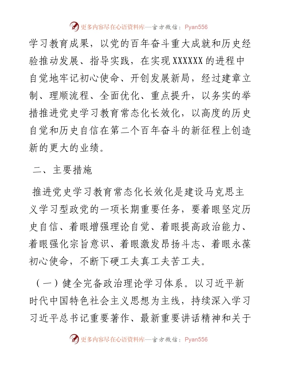关于推动学习教育常态化长效化实施方案.docx_第2页