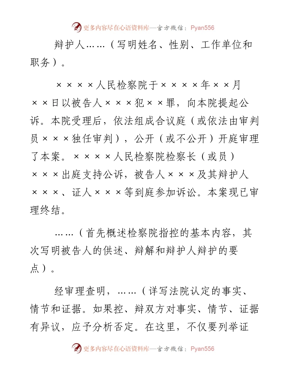 刑事判决书（一审公诉案件用）.docx_第2页