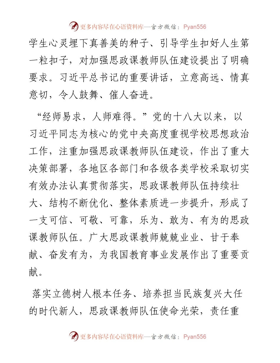 办好思政课关键在教师——论学习贯彻习近平总书记在学校思政课教师座谈会上重要讲话.docx_第2页
