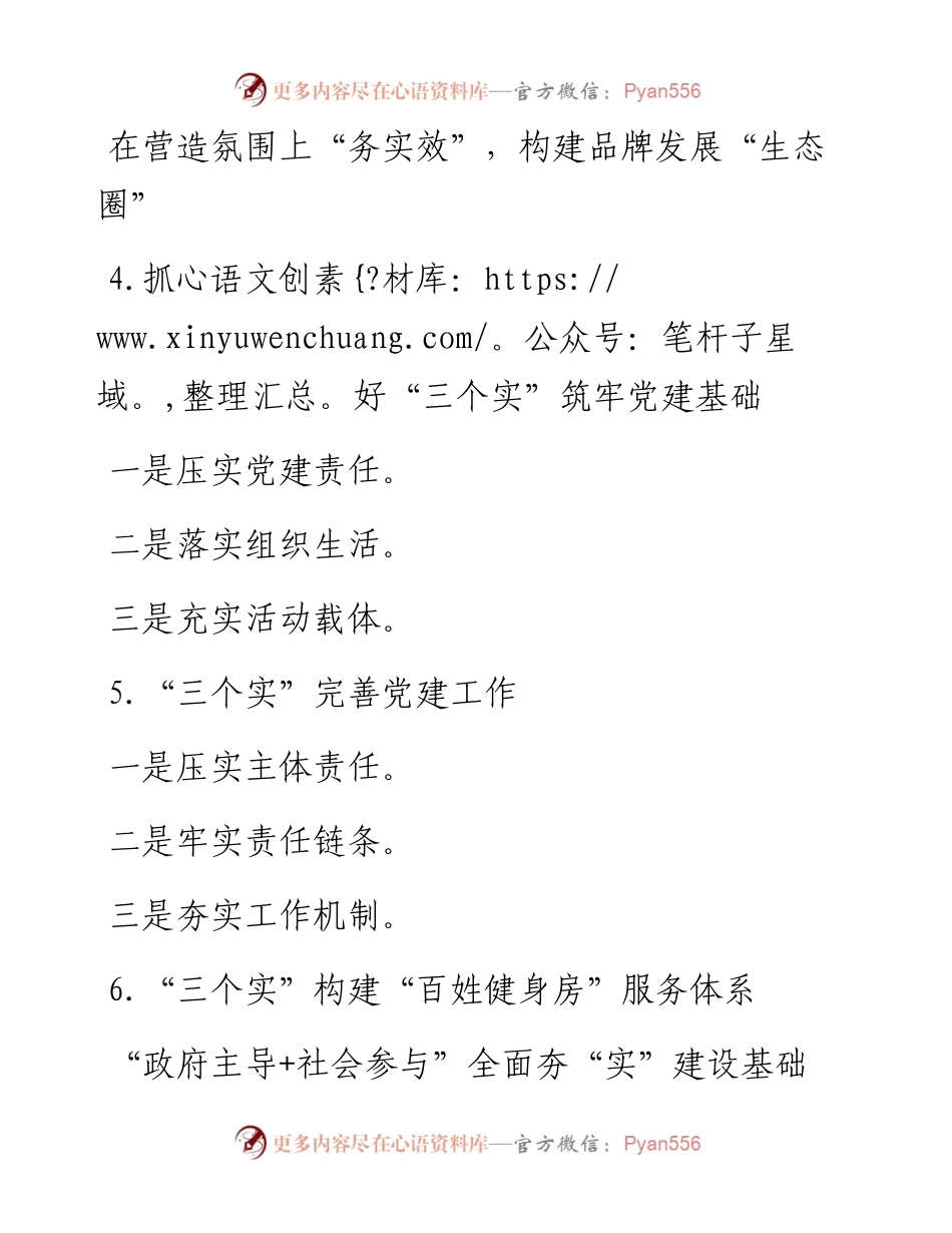 写作素材-“实”字写作提纲30例-3.docx_第2页