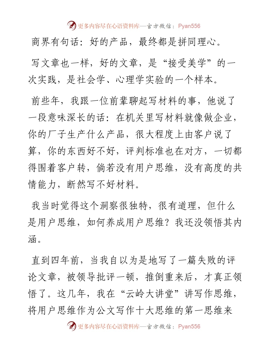 写作要有用户思维.docx_第1页