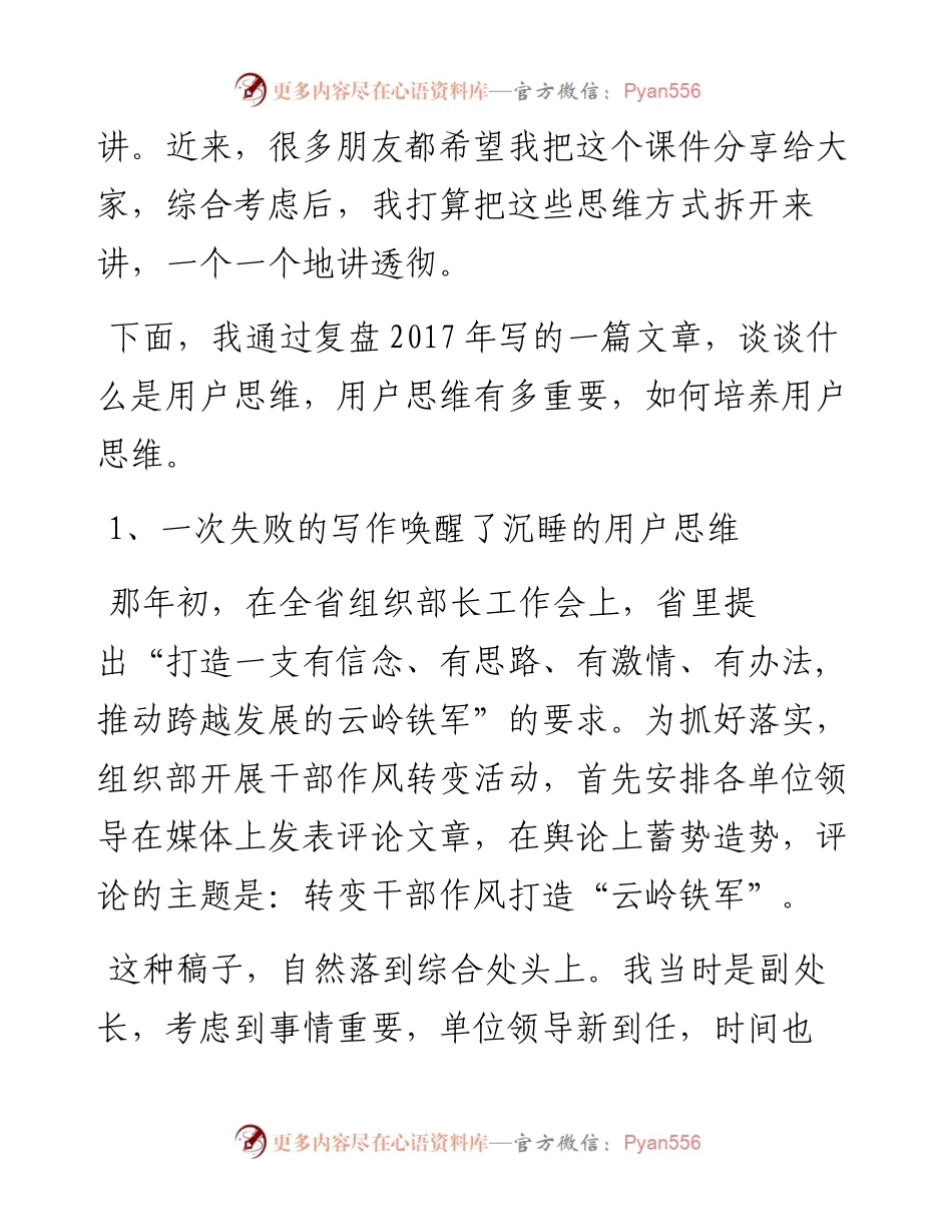 写作要有用户思维.docx_第2页