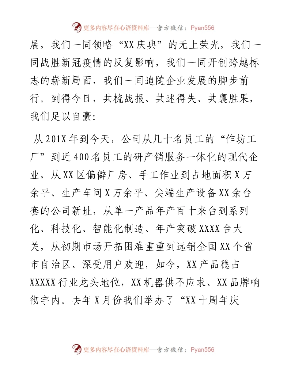 公司总经理在近三年工作总结大会上的讲话.docx_第2页