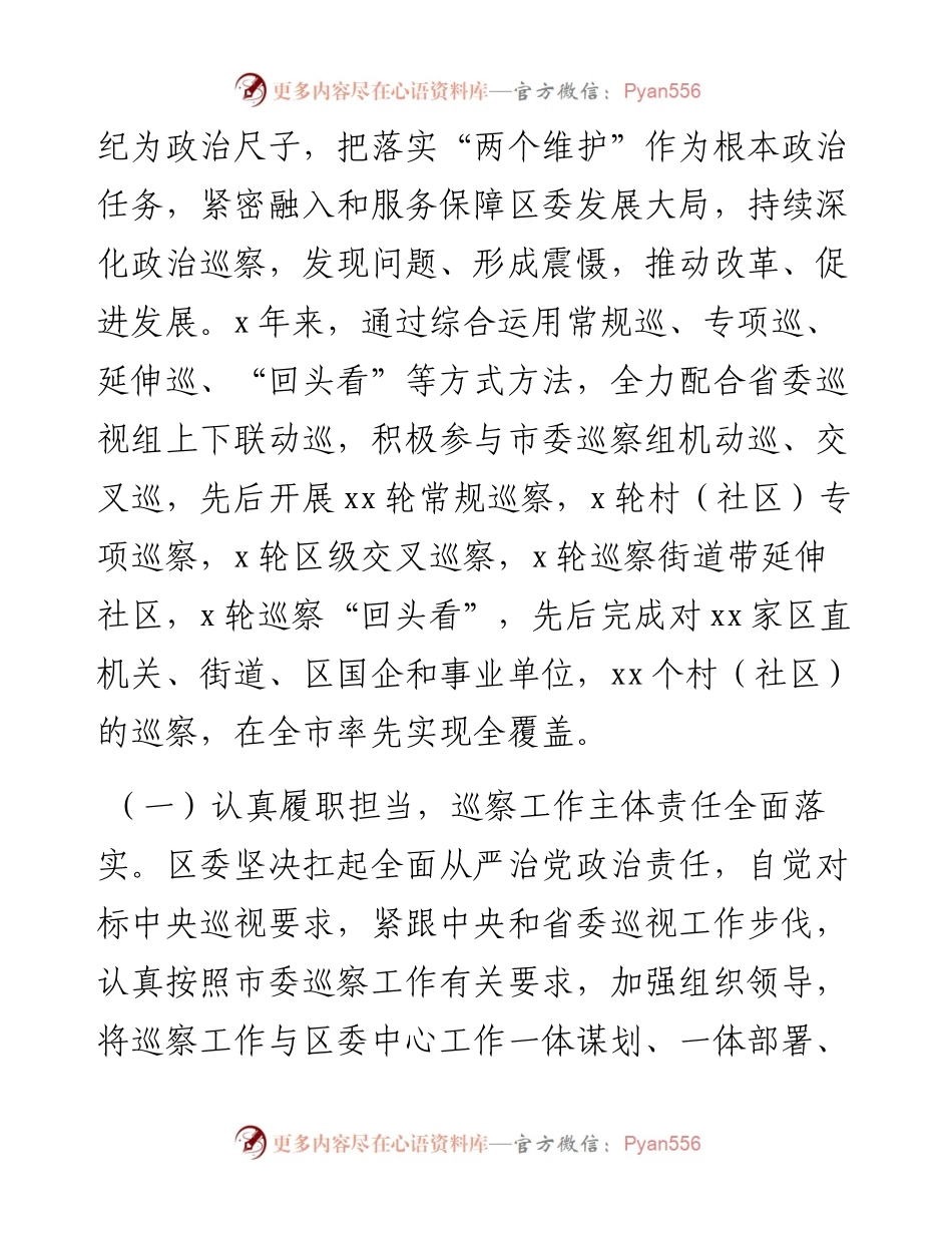 区委任期内五年巡察工作实践启示及下步工作规划 .docx_第2页