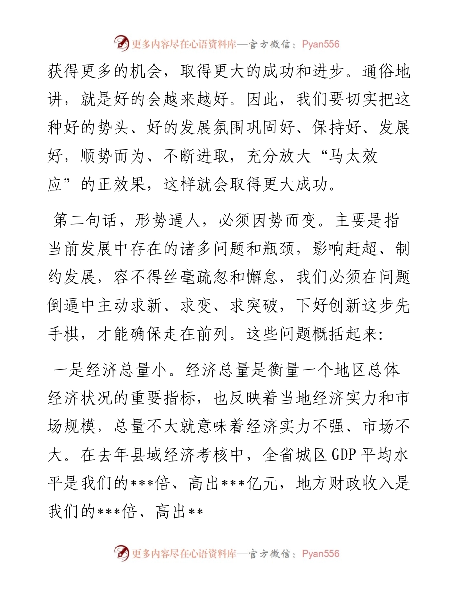 全区领导干部大会主持词及讲话.docx_第2页