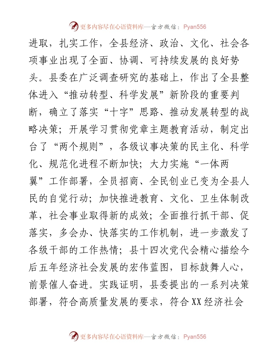 县委书记在2023年县委工作会议上的讲话.docx_第2页