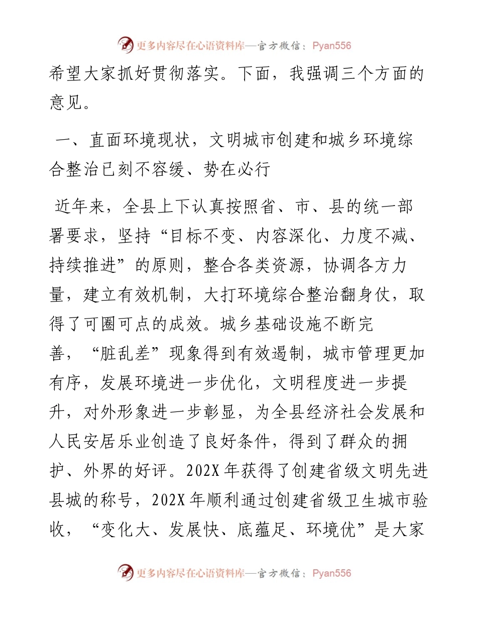 县委书记在2023年全县文明城市创建推进会上的讲话.docx_第2页