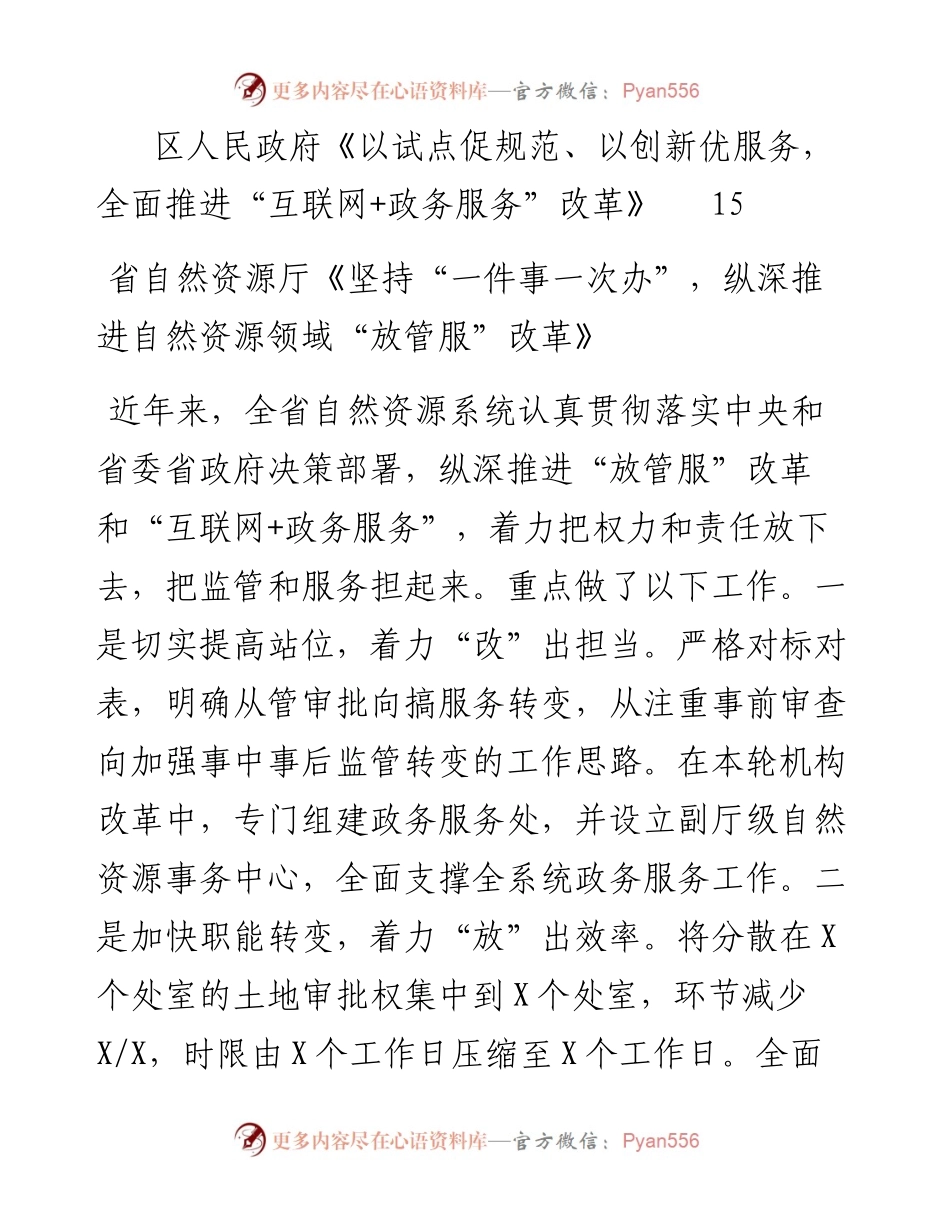 全省政务管理服务电视电话工作会议经验交流材料汇编.docx_第2页