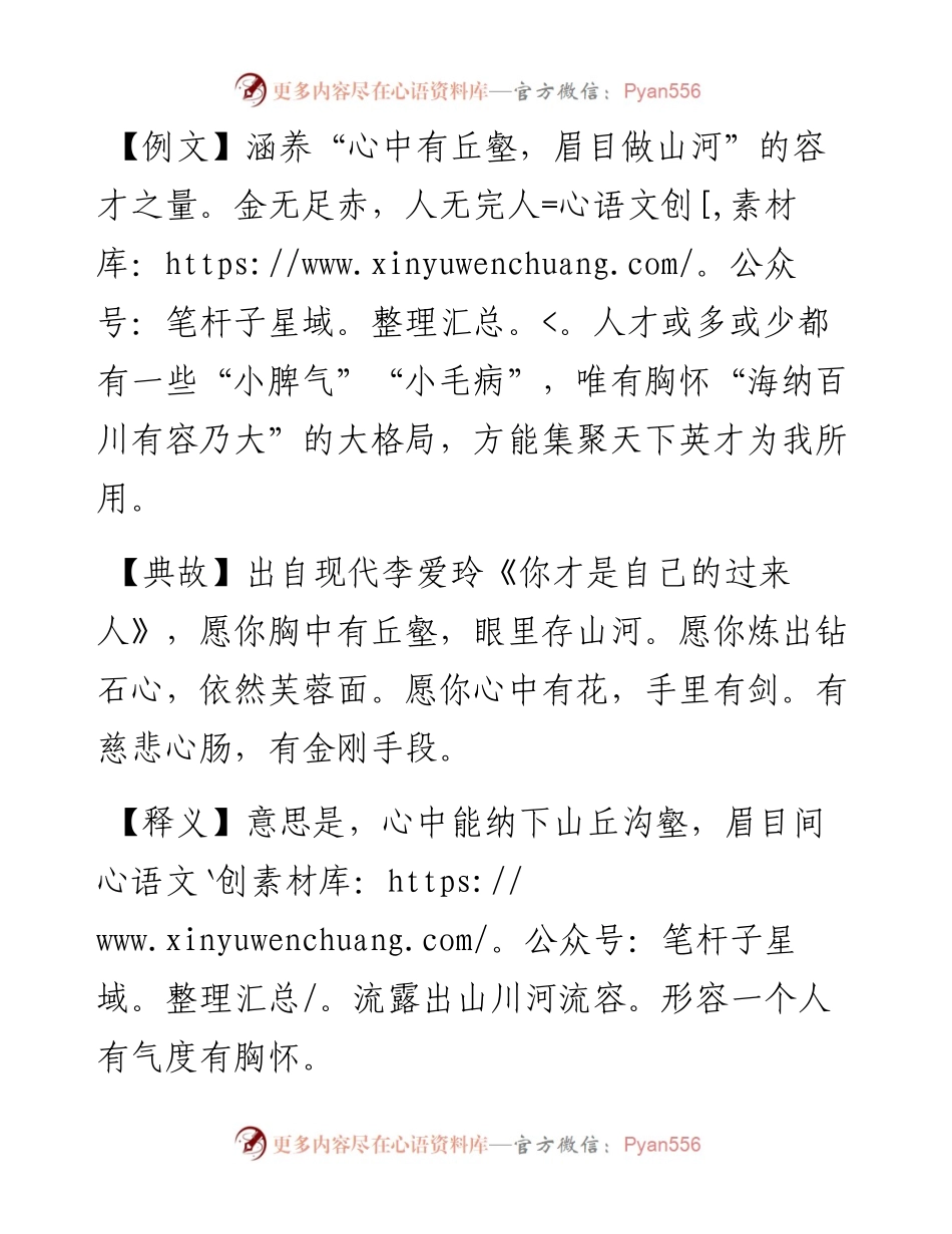写材料用典：心中有丘壑，眉目做山河.docx_第1页