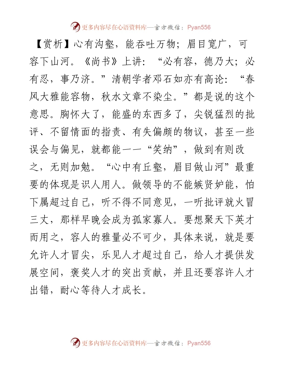 写材料用典：心中有丘壑，眉目做山河.docx_第2页