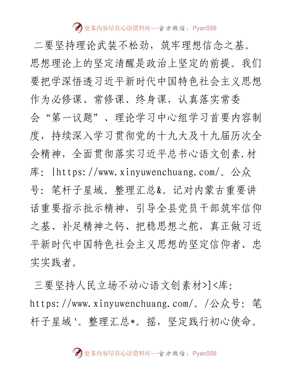 县委书记严肃党内政治生活研讨发言.docx_第2页