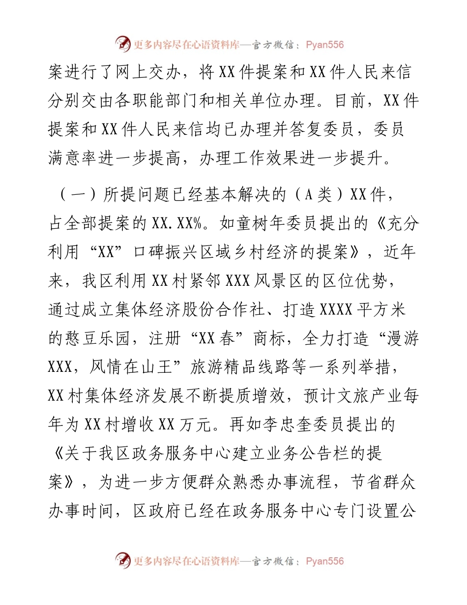 关于区政协X届X次会议委员提案办理及督办情况的报告.docx_第2页