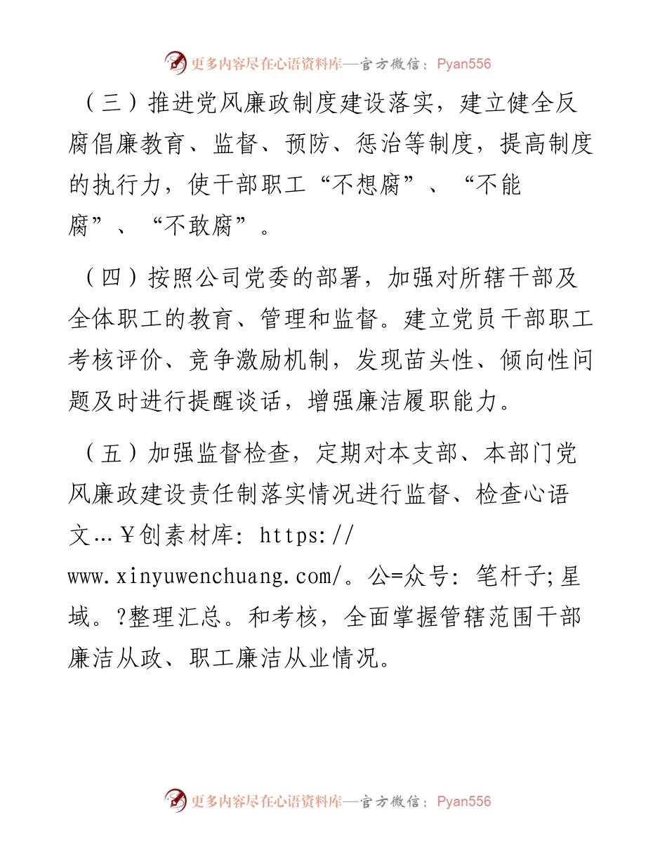 公司党支部度党风廉政建设工作计划.docx_第2页