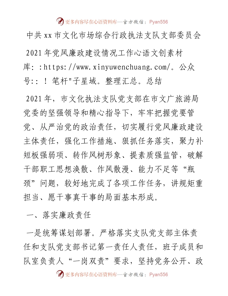 党风廉政建设情况工作总结.docx_第1页