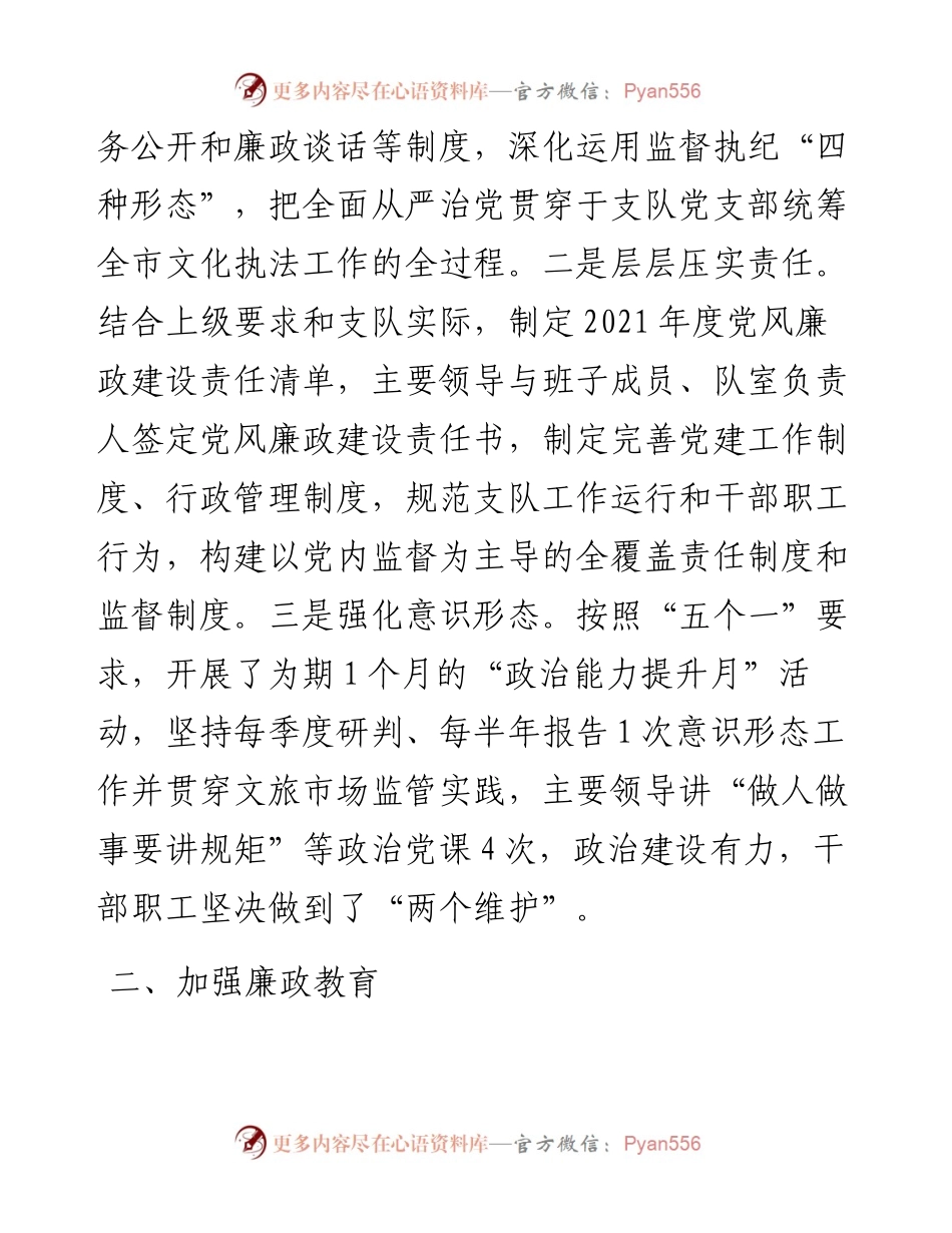 党风廉政建设情况工作总结.docx_第2页