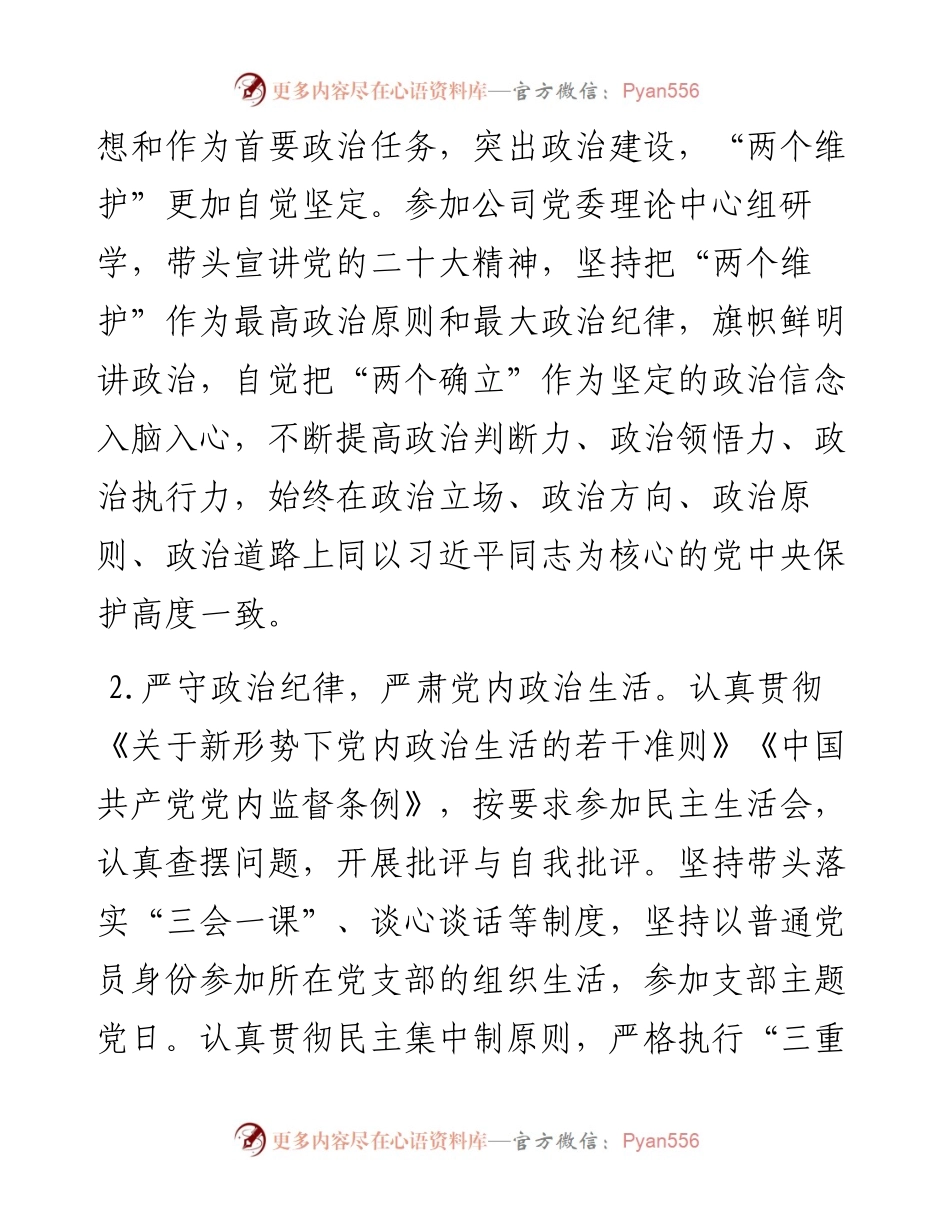公司度纪委工作报告.docx_第2页