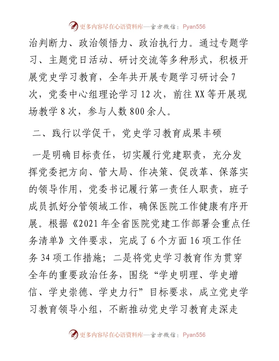 医院党委班子述职述廉报告.docx_第2页