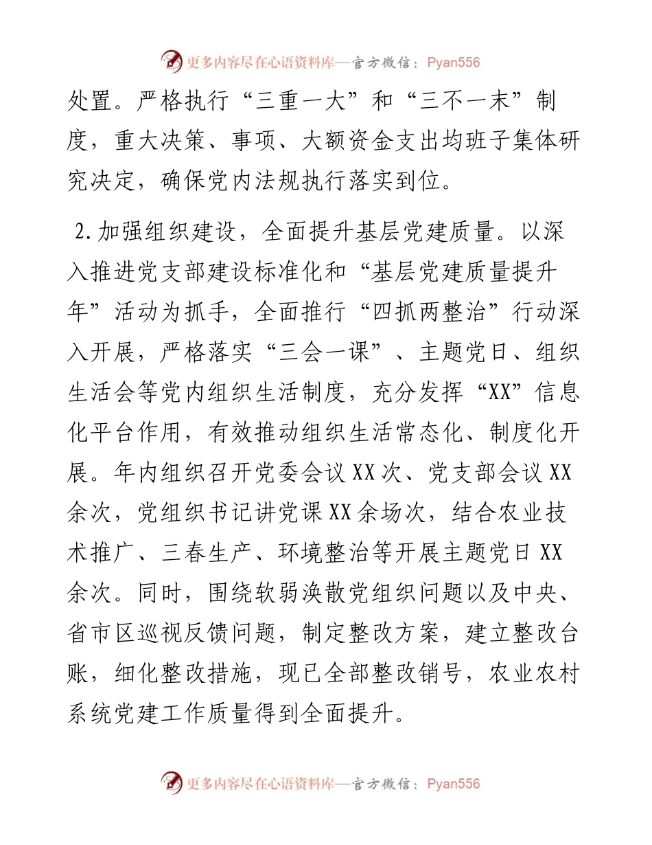 农业农村局党组抓党建述职报告.docx_第2页