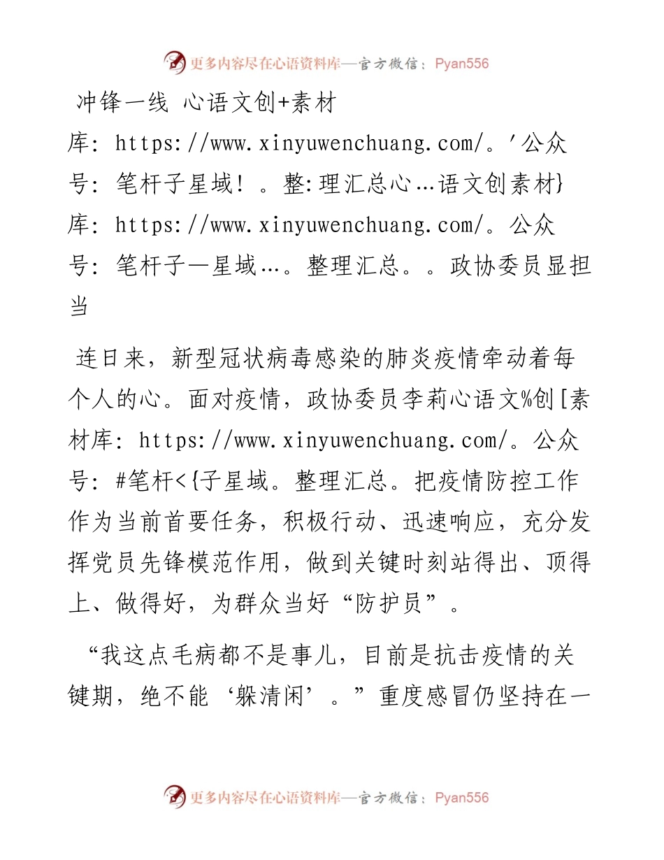 冲锋一线 政协委员显担当.docx_第1页