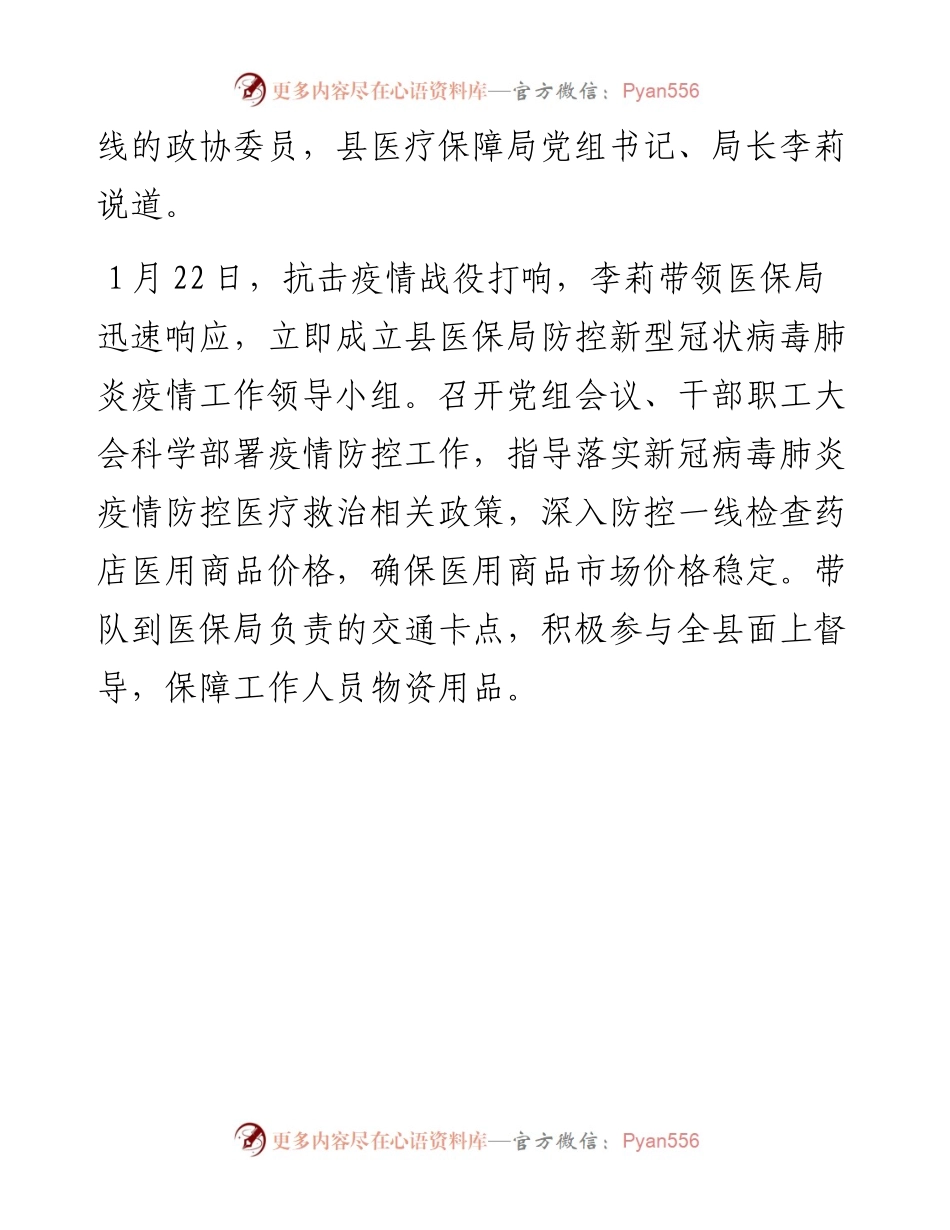 冲锋一线 政协委员显担当.docx_第2页