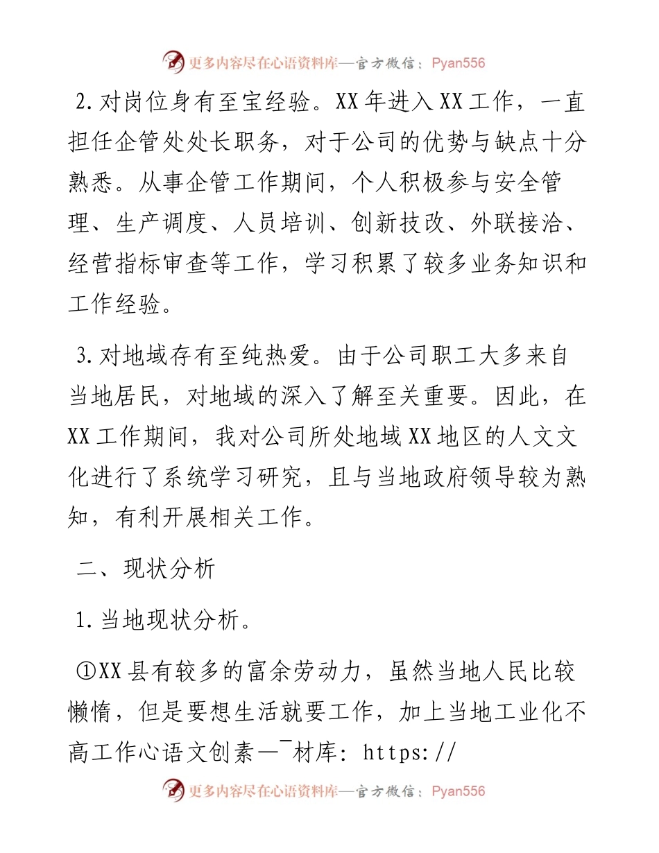 公司总经理竞聘书.docx_第2页