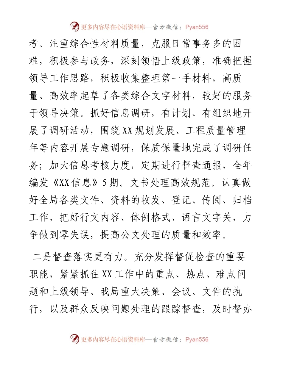 全省办公室工作布置会交流材料.docx_第2页