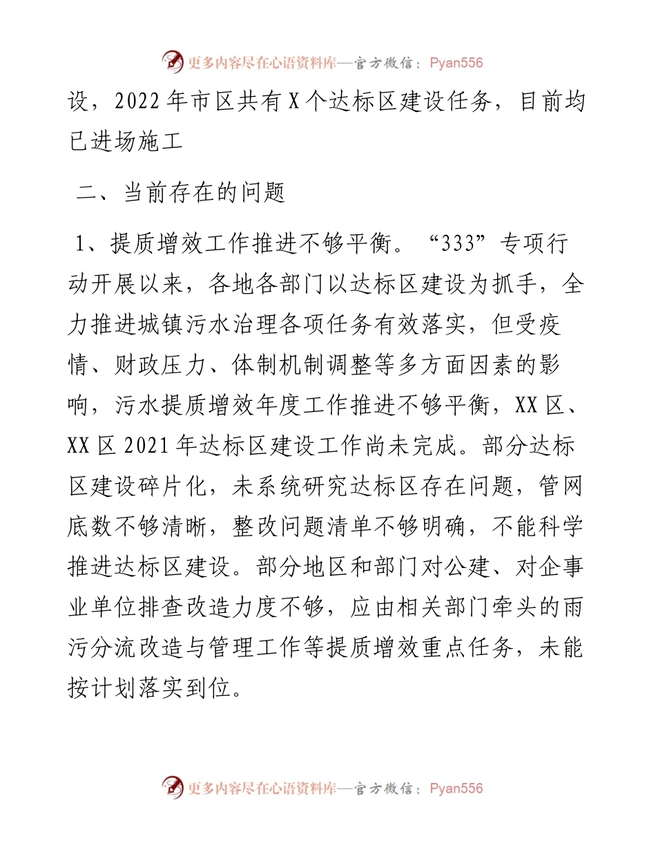 关于市区城镇污水处理提质增效情况的调研报告.docx_第2页