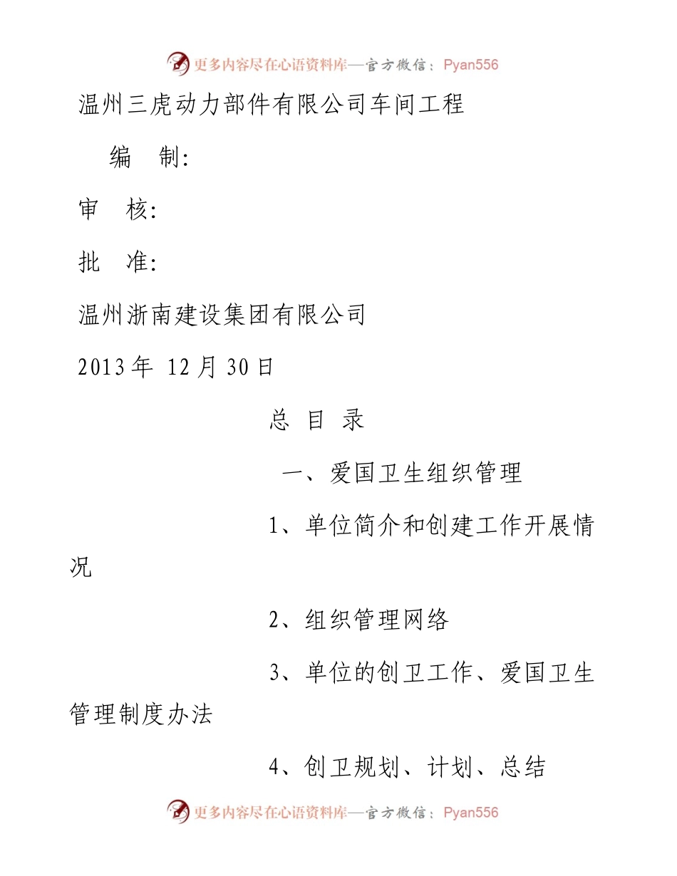 创建卫生城市工作台账汇编.docx_第1页