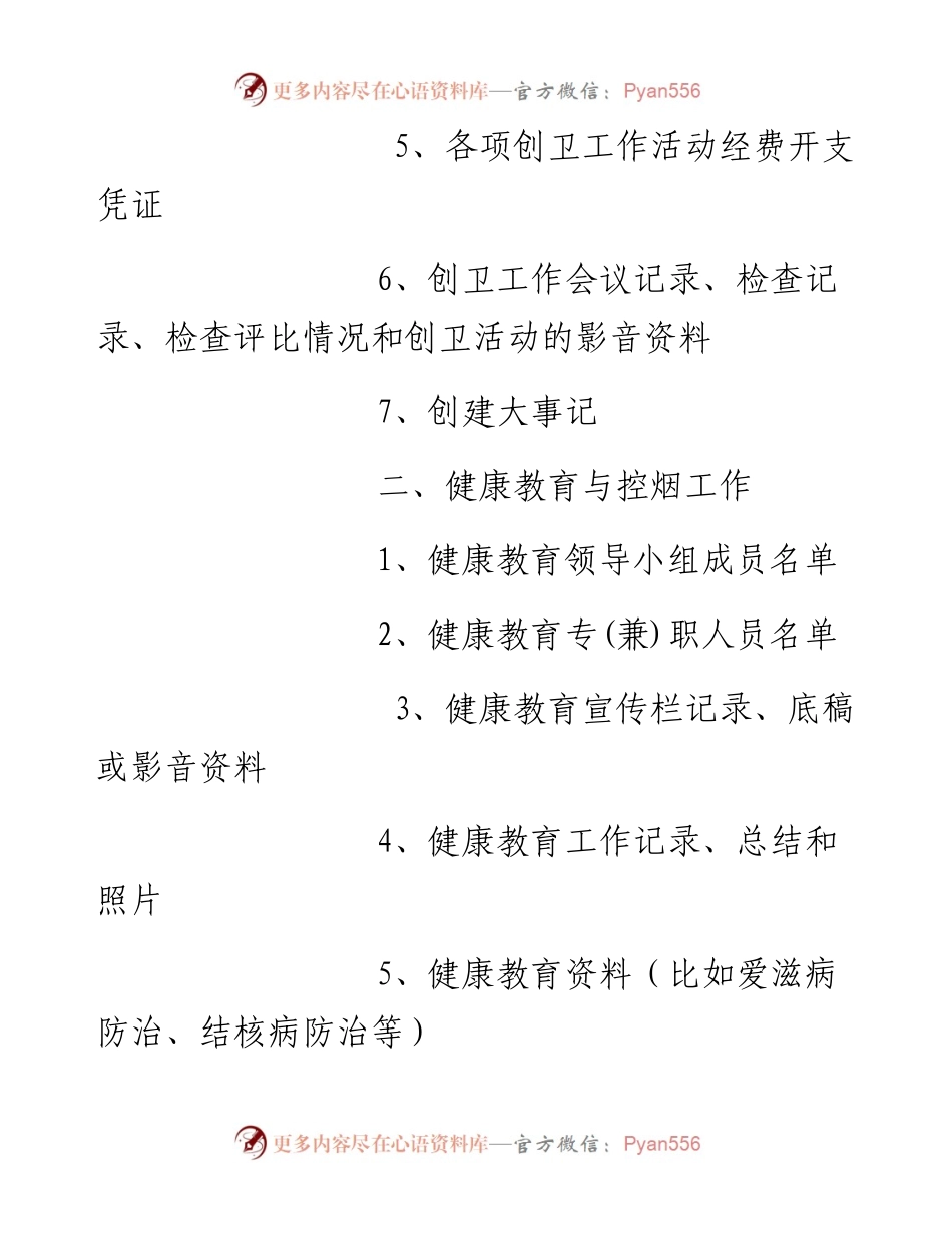 创建卫生城市工作台账汇编.docx_第2页