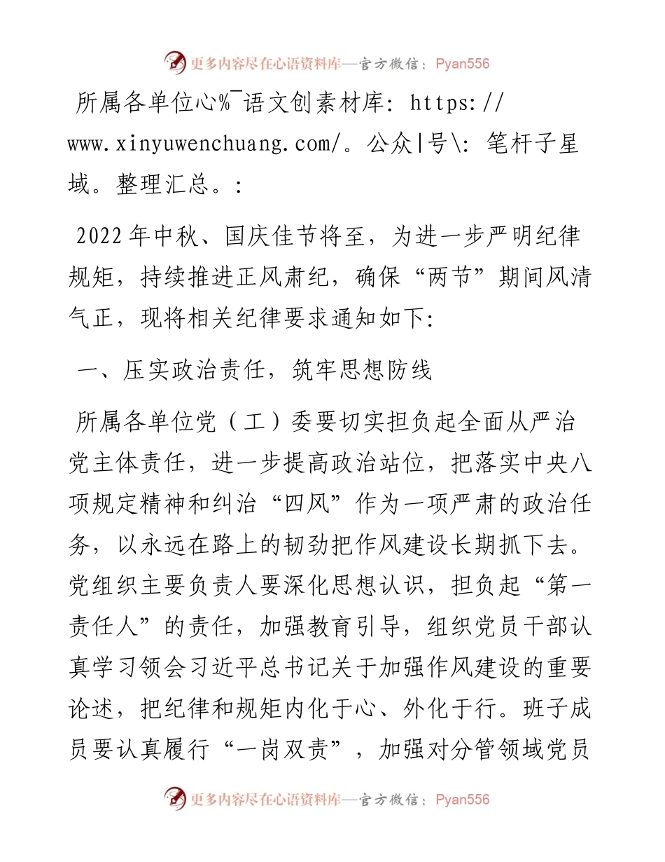 关于做好中秋、国庆期间廉洁过节的通知.docx_第1页