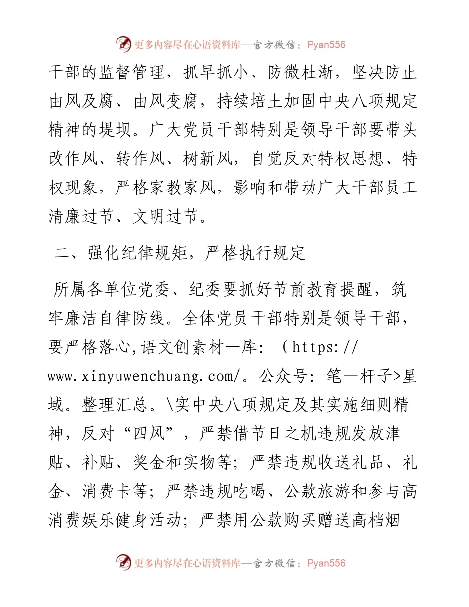 关于做好中秋、国庆期间廉洁过节的通知.docx_第2页