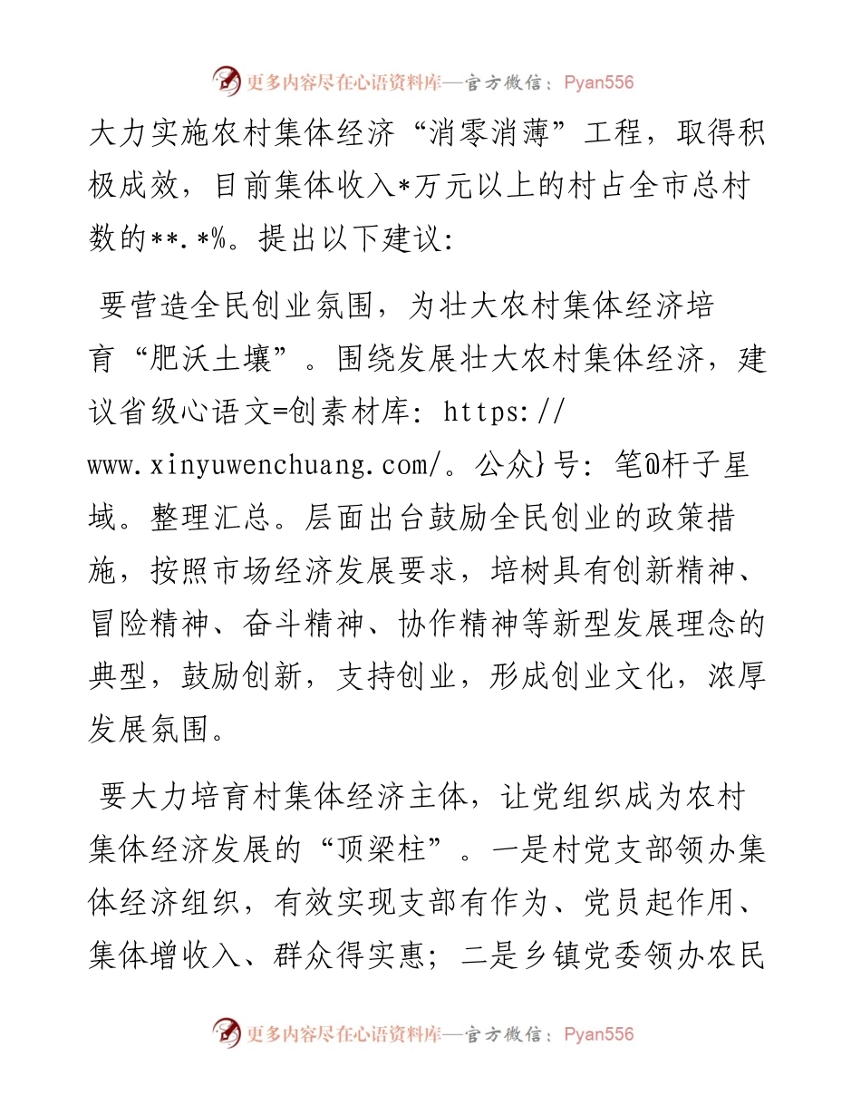 农村经济发展讨论会议发言-8篇.docx_第2页