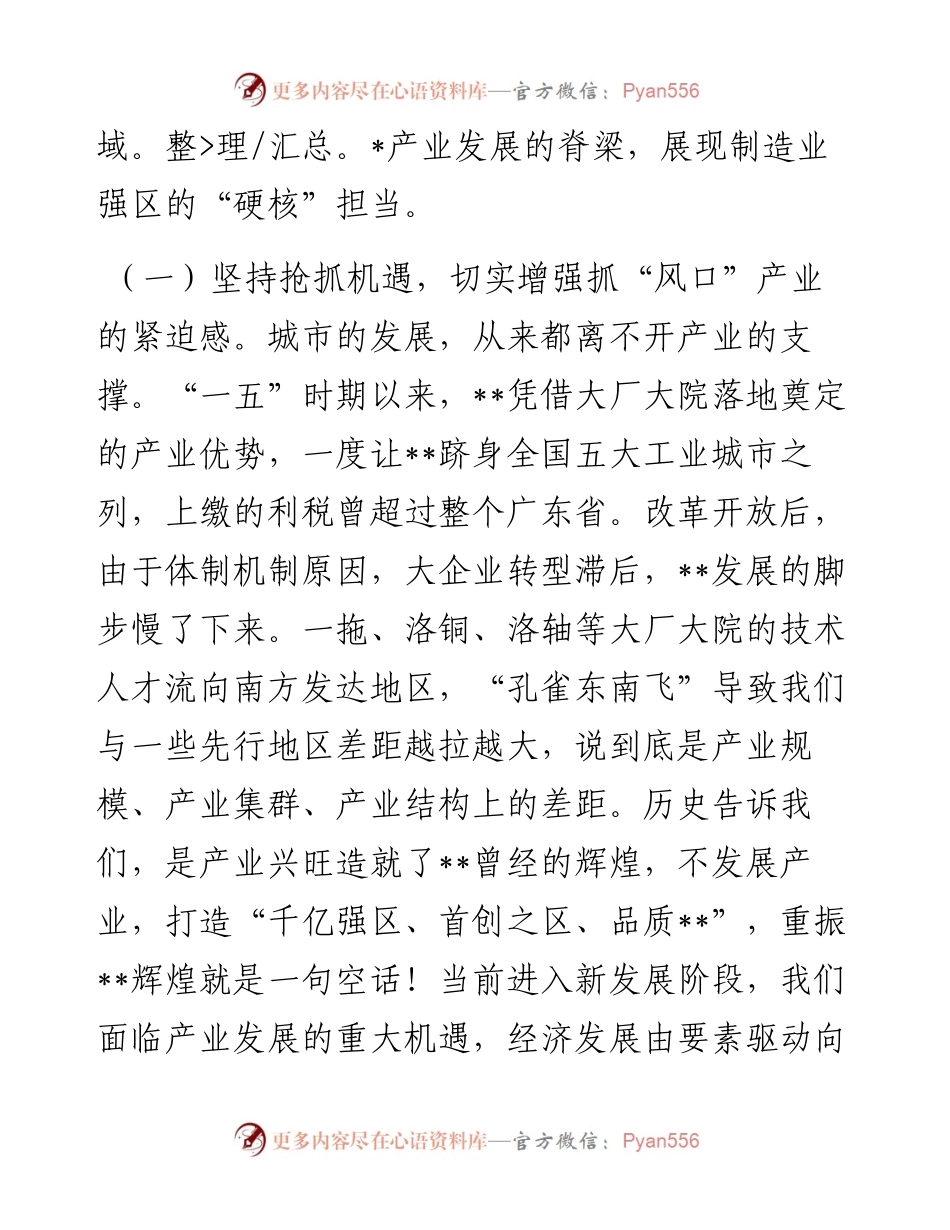 区委书记在全区项目建设观摩推进会上的讲话.docx_第2页