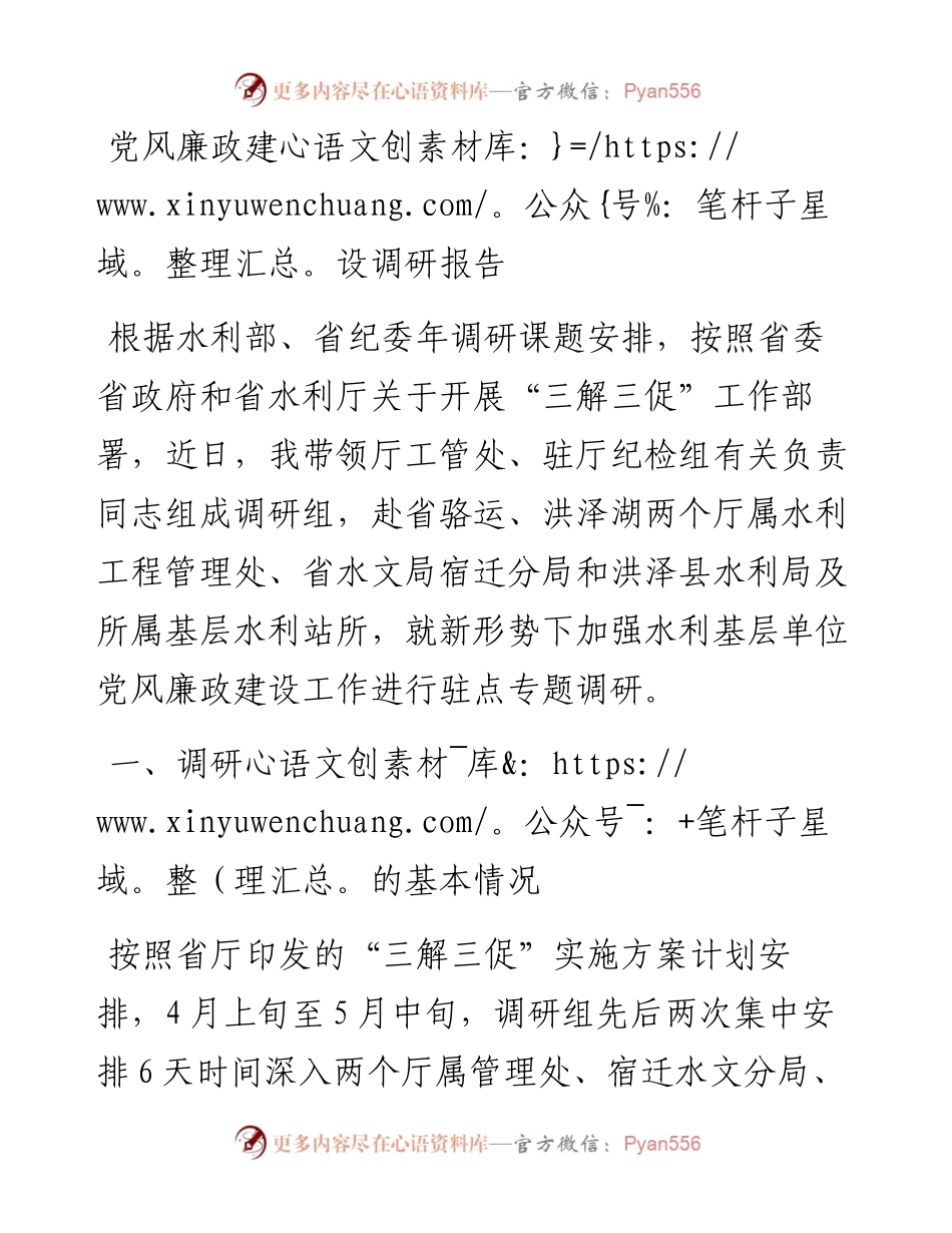 党风廉政建设调研报告3.docx_第1页