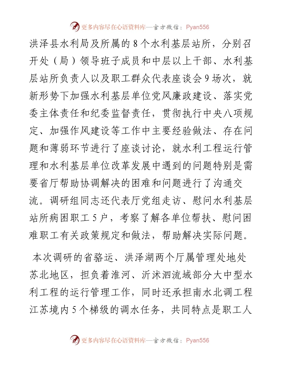 党风廉政建设调研报告3.docx_第2页