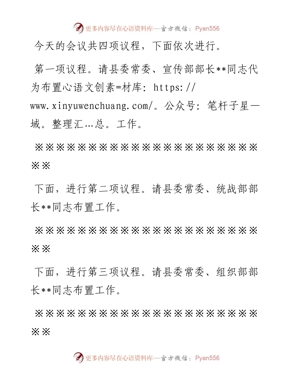 全县党的建设工作会议主持词.docx_第2页
