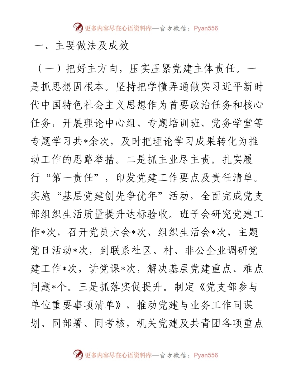 共青团2024年上半年度抓基层党建工作述职报告.docx_第1页