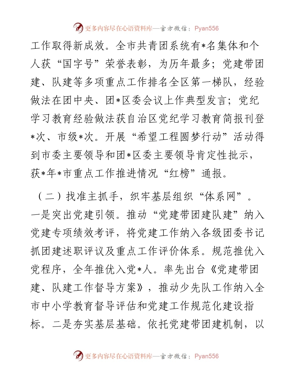 共青团2024年上半年度抓基层党建工作述职报告.docx_第2页
