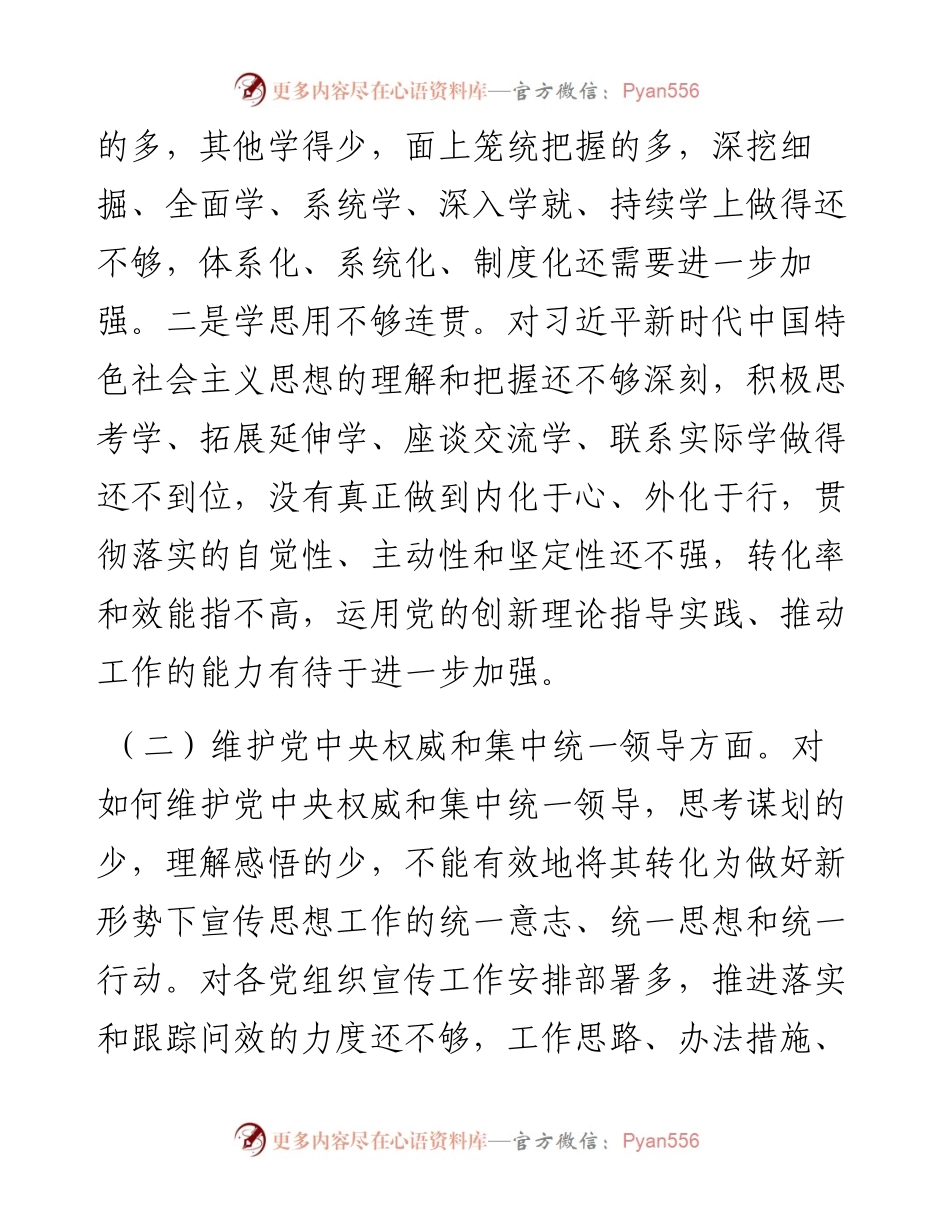 区委宣传部长2023年度主题教育专题民主生活会个人对照检查材料.docx_第2页
