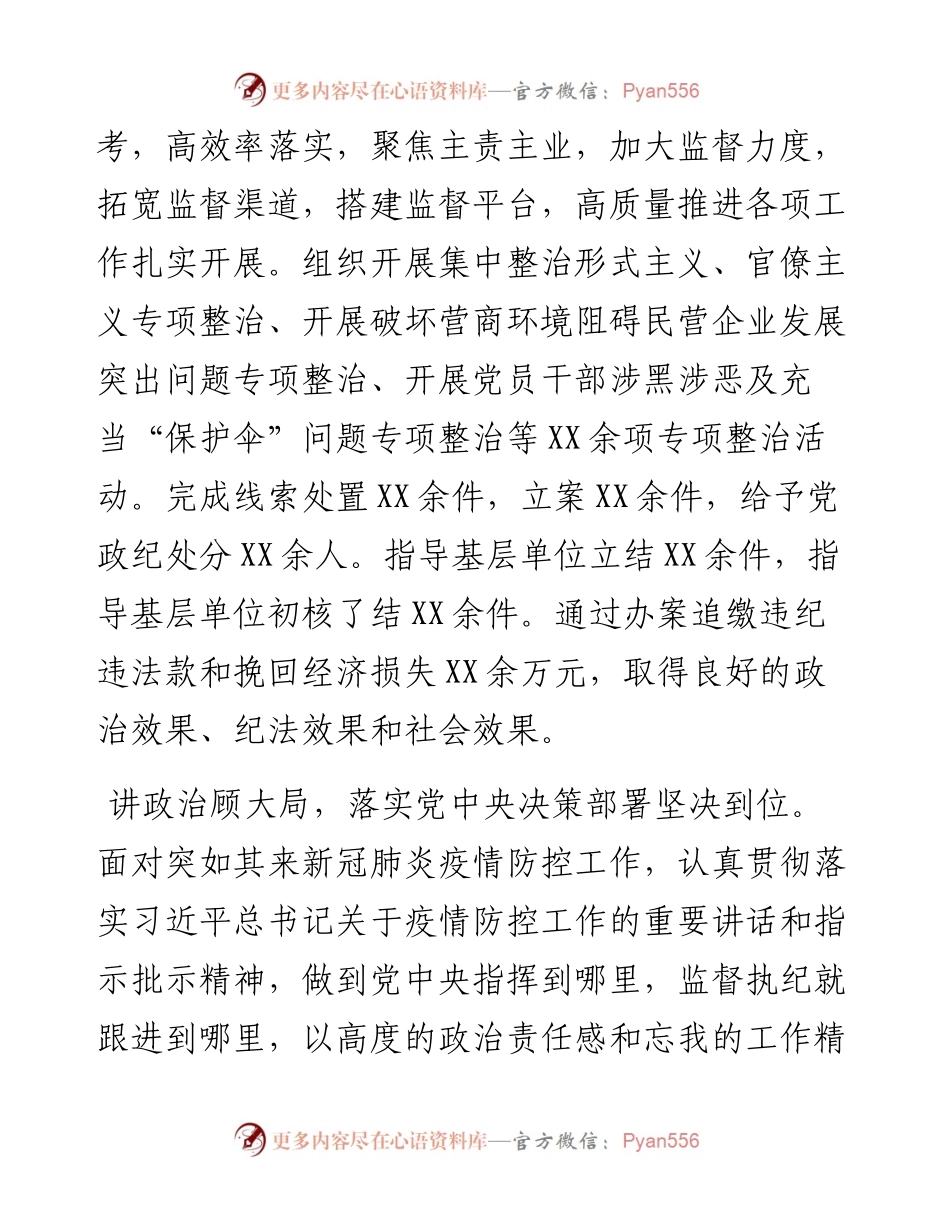 区纪委监委副书记同志现实表现材料.docx_第2页