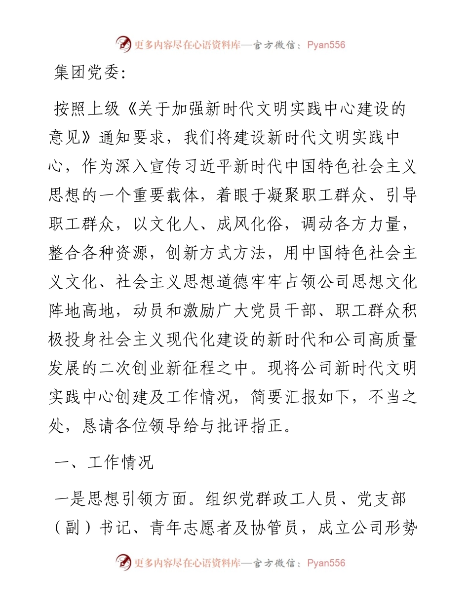 公司新时代文明实践中心工作情况报告.docx_第1页