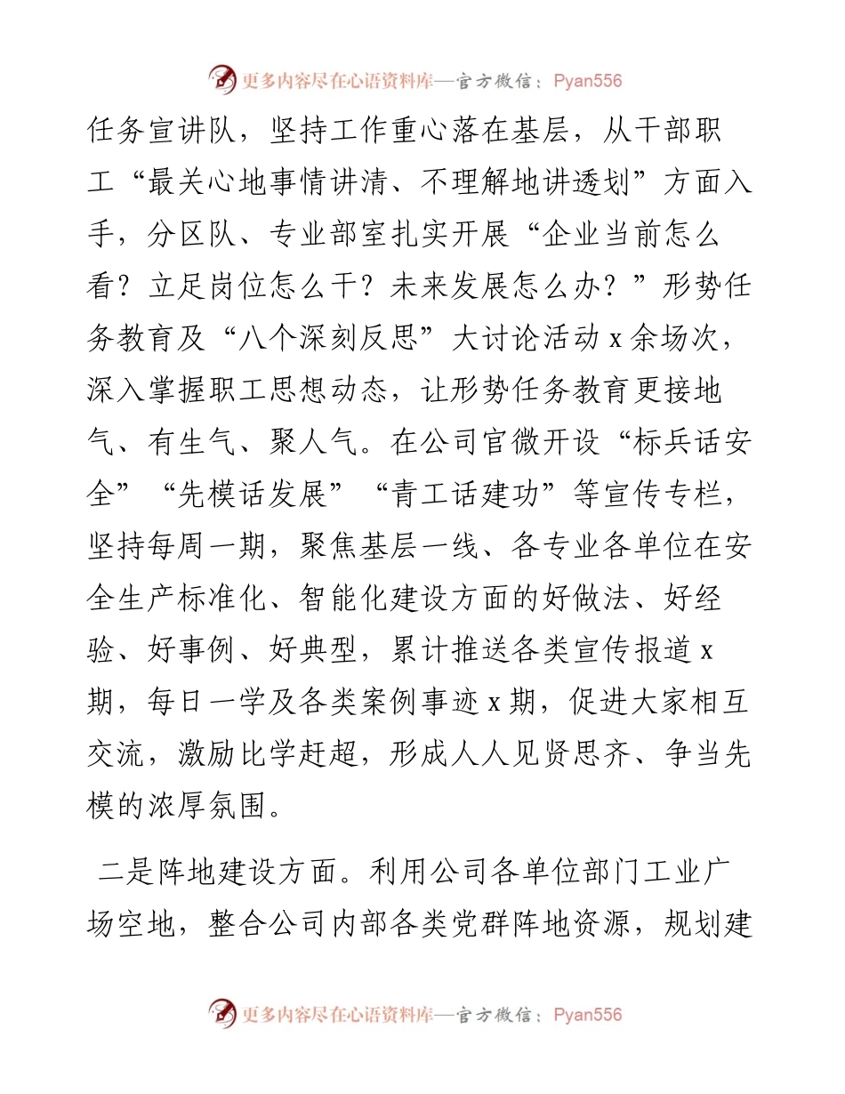 公司新时代文明实践中心工作情况报告.docx_第2页