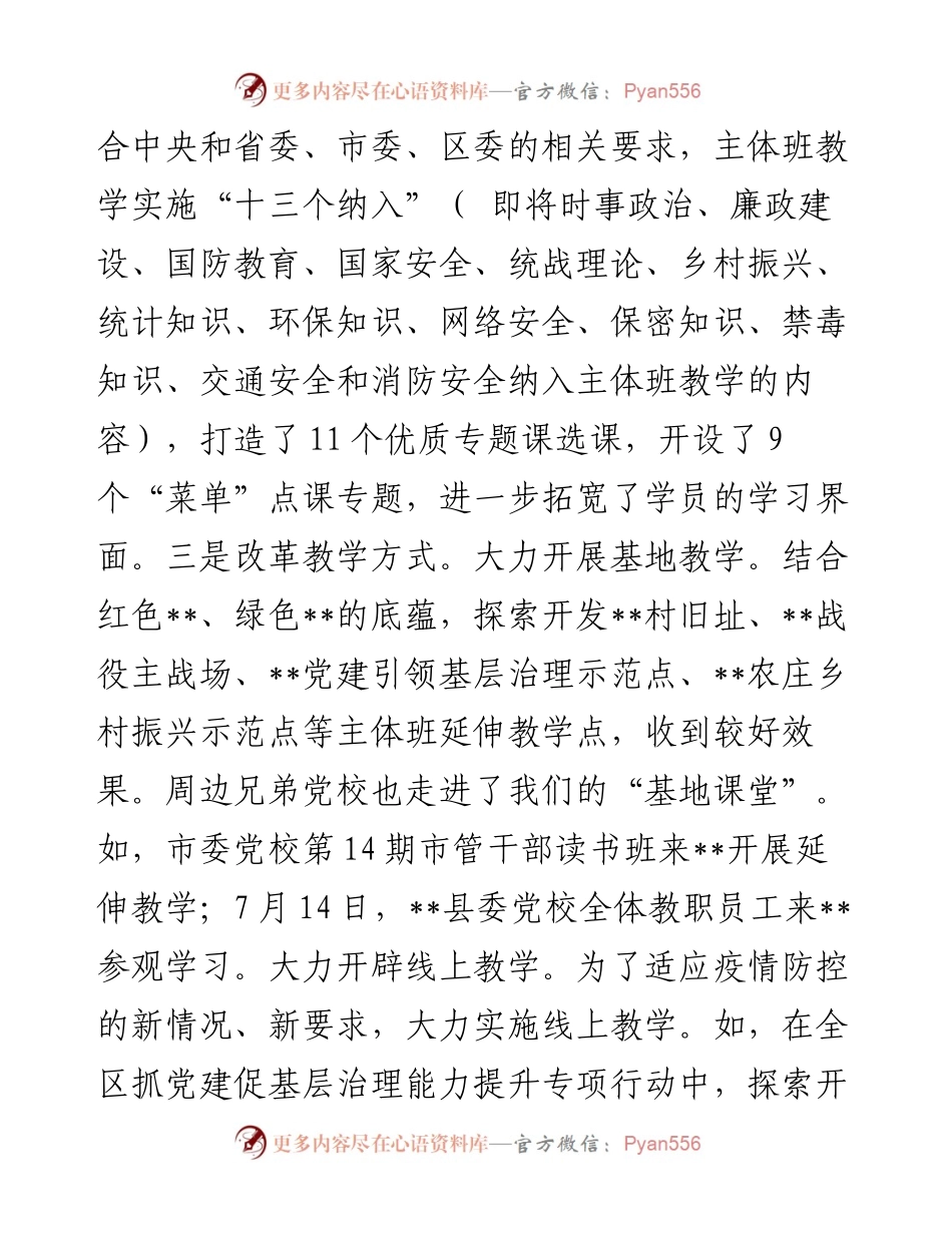 区委党校工作总结及2023年工作计划.docx_第2页