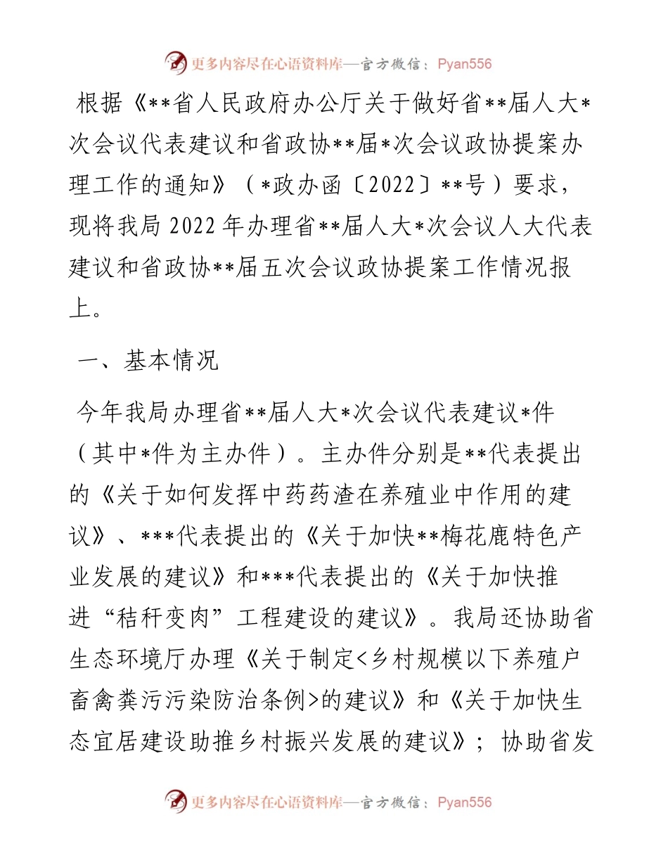 关于报送人大会议代表建议和政协提案工作总结的报告.docx_第1页