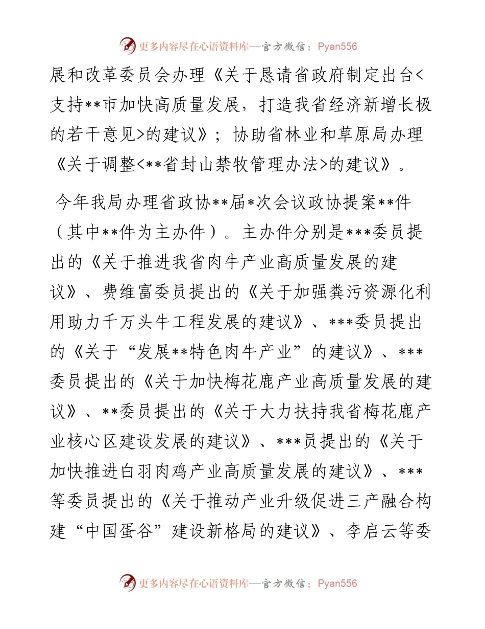 关于报送人大会议代表建议和政协提案工作总结的报告.docx_第2页